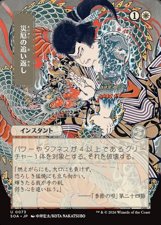 Repel Calamity <019db242-3532-762a-9fc2-bad591d1b417> [SOA] (F)