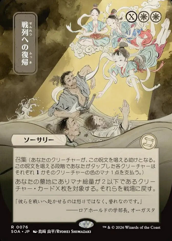 Return to the Ranks <019db242-49dc-7f88-8593-e413a139b157> [SOA] (F)