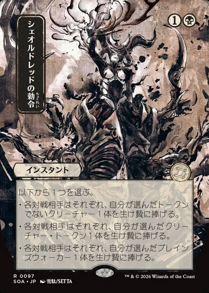 Sheoldred's Edict <019db242-5f7b-717f-97d9-fe81b2699ae0> [SOA] (F)