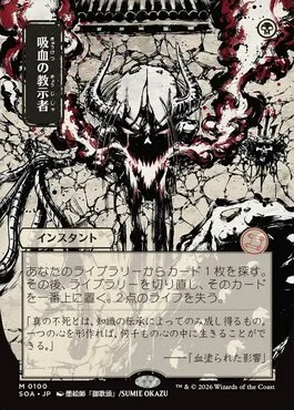 MTG 英語版 グローバル版FOIL Vampiric Tutor SOA Vampiric Tutor, Secrets of Strixhaven Mystical Archive (SOA) Price