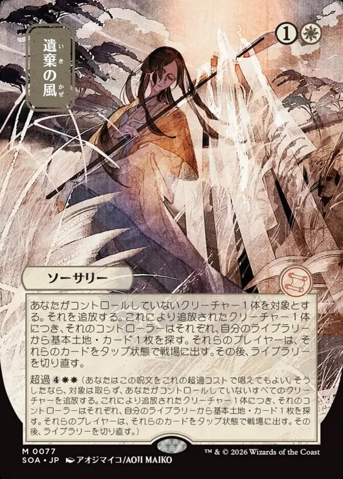 Winds of Abandon <019db242-8f9c-7844-bdc1-927435ac40fe> [SOA] (F)